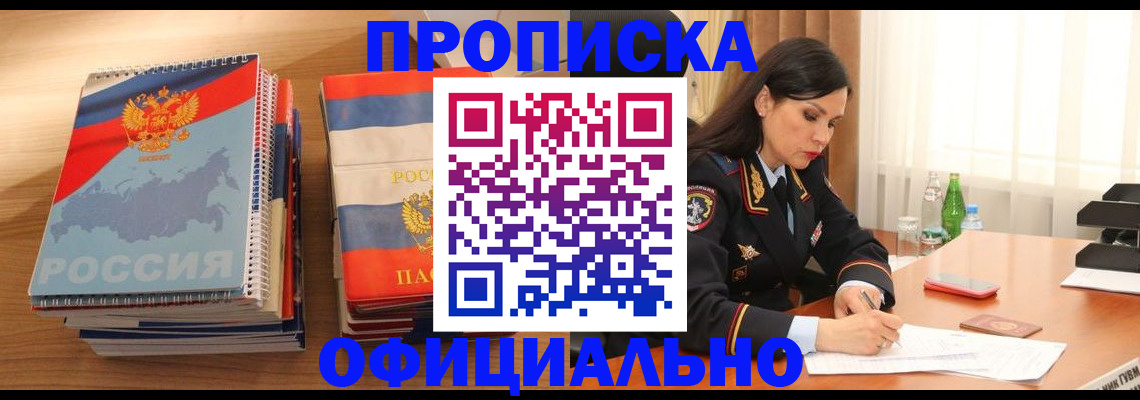 временная регистрация для всех в Байкальске